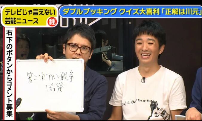 ダブルブッキング川元、メガネを取ったら嵐・二宮似？　ファンからは批判殺到 4枚目