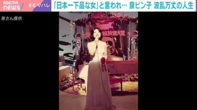 泉さん提供