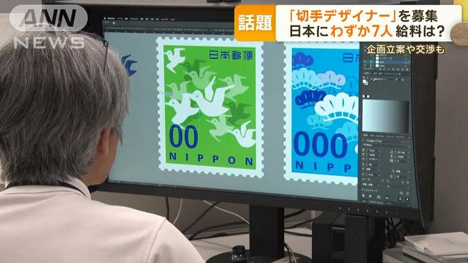 「切手デザイナー」日本郵便が7年ぶりに募集　国内にわずか7人…企画立案や交渉も 1枚目