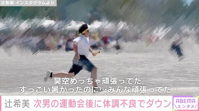辻希美（38）、次男の運動会後に体調不良「なんか熱中症??っぽくて…」 5枚目