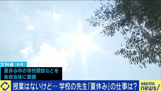 先生の夏休み