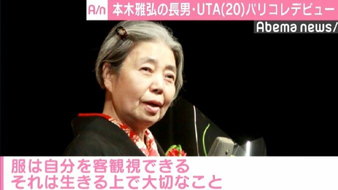 長男・UTAのパリコレデビューに父・本木雅弘「自分の幅を拡げてほしい」 2枚目