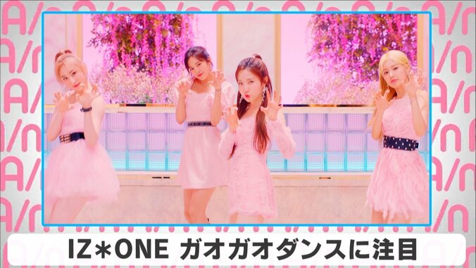 IZ*ONEの新曲「Beware」のMVが解禁 宮脇咲良「ガオガオダンスがポイント」 1枚目