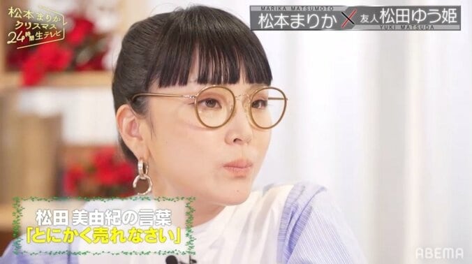 松本まりか「“売れなさい”と唯一言い続けてくれた人」第2の母・松田美由紀の言葉の重み 2枚目