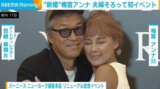 “新婚”梅宮アンナの密着夫婦ショット