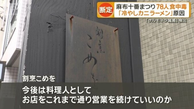 「一度、営業を休止し、今回のことと一から向き合います」