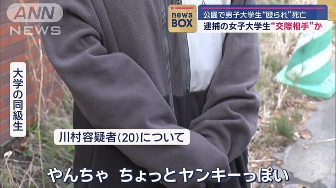 大学の同級生 川村容疑者について