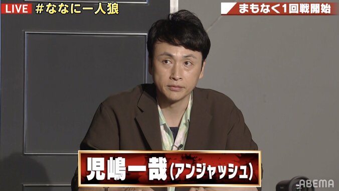 「児嶋くんは人狼なんかやってていいの？」カンニング竹山からの愛あるイジリに「俺はいいんだよ！」 1枚目