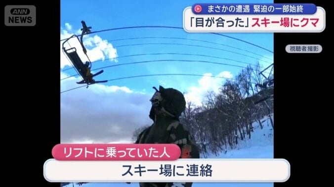 リフトに乗っていた人がスキー場に連絡