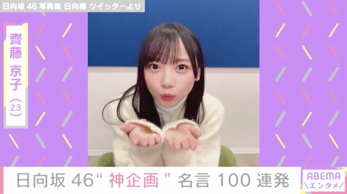 日向坂46、“名言100連発動画”が話題「大好きになった」「元気もらえた」の声 1枚目