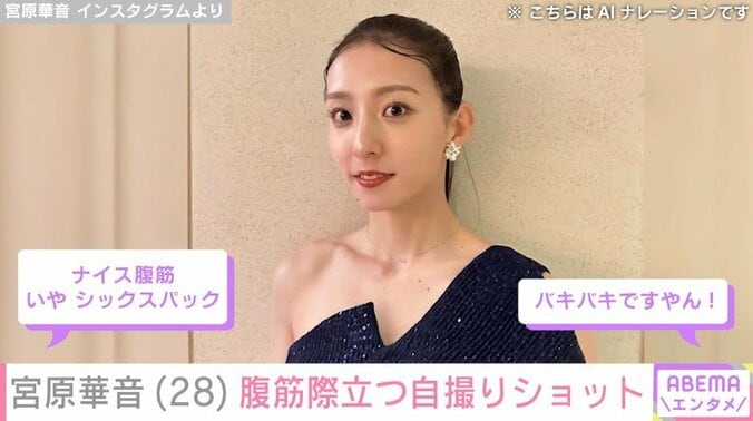 宮原華音のInstagramより