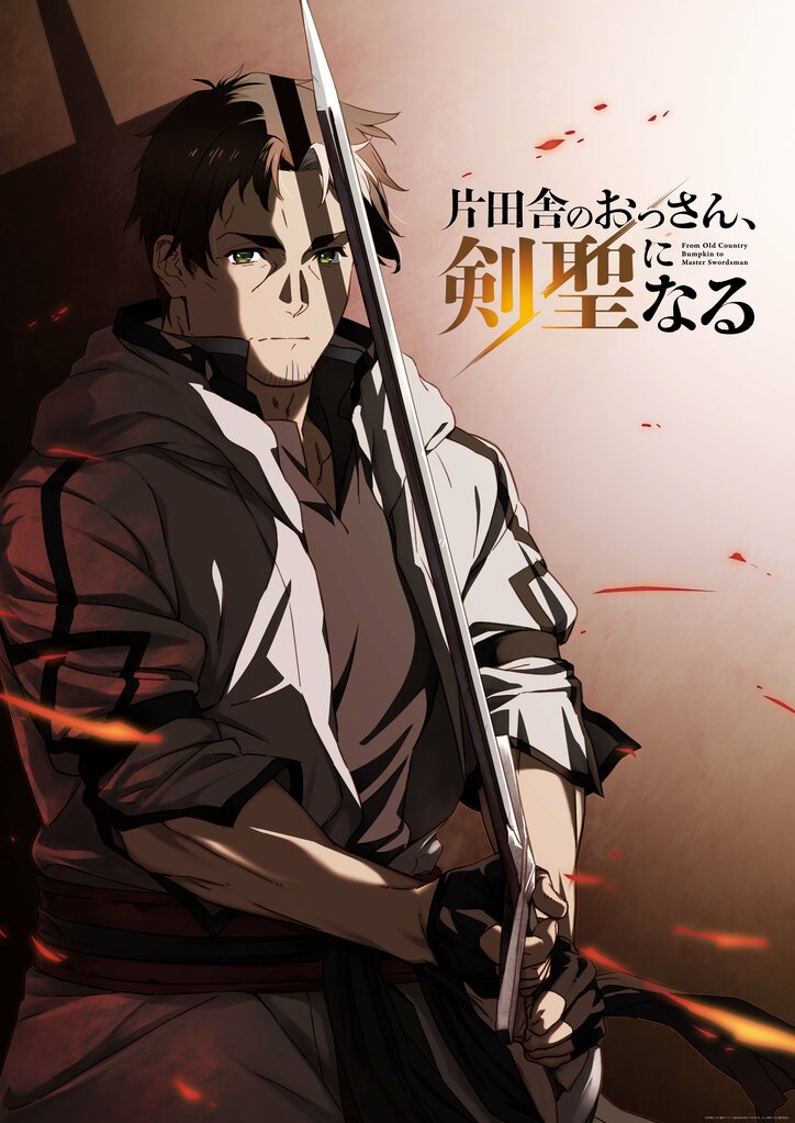 [Photos/Images] Blushing, "At my house..." Cool beauty's bold appeal in new anime "From Old Country Bumpkin to Master Swordsman" makes hearts flutter 1st