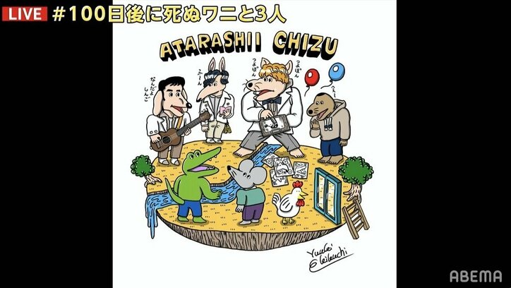 『100日後に死ぬワニ』と新しい地図のコラボイラストが公開! 香取「ジャケットのパツパツ感が…」