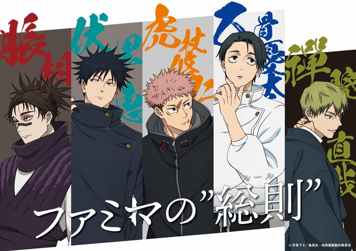 「ファミマの総則」キービジュアル2