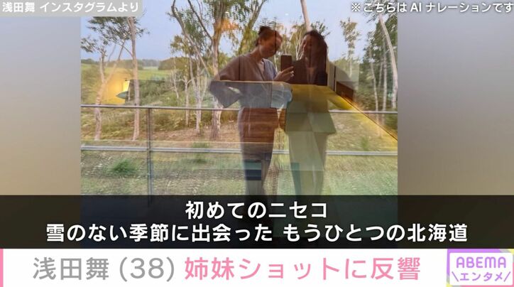 浅田舞 Instagramより
