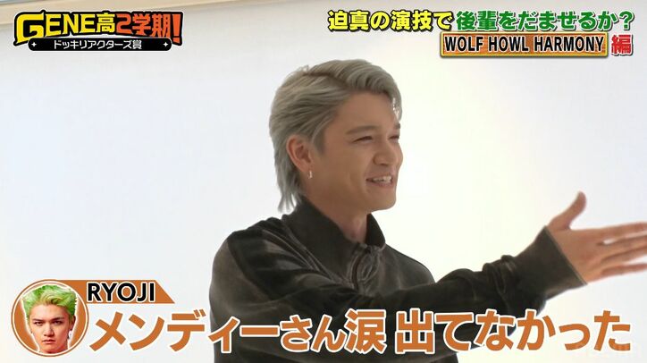 関口メンディー、対談中に突然泣き出し嗚咽も…ドッキリ演技がうますぎて後輩グループが困惑