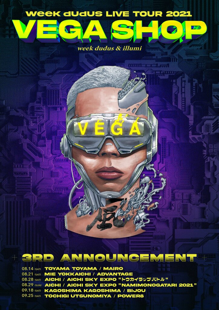 week dudus、アルバム「VEGA」から「secret」のMVを公開！！