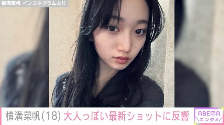 横溝菜帆 Instagramより