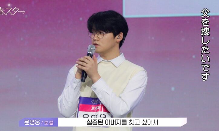 父親が7年間失踪「父を探したい」歌手を目指す青年が歌に込めた切実な思い『青春スター』