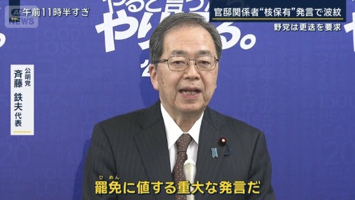 公明党 斉藤鉄夫代表