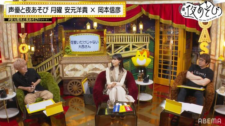 大西沙織は“推し事”に夢中!? 安元洋貴＆岡本信彦のファンサ失敗談にスタジオ爆笑【声優と夜あそび】