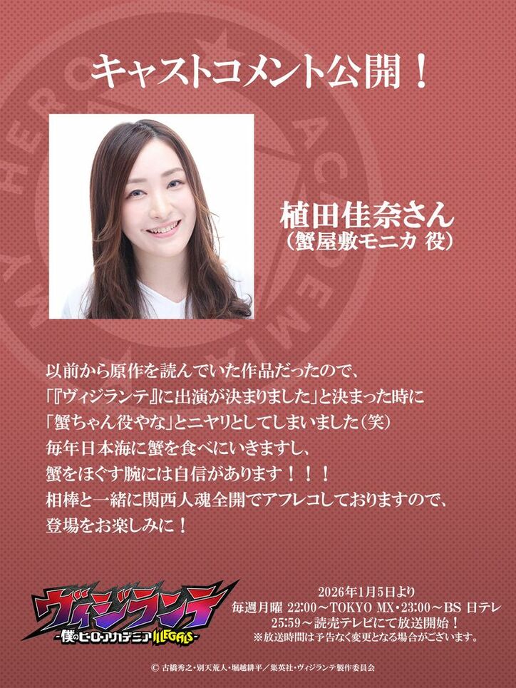 [Photos/Images] 'Vigilante' TV Anime Season 2 to Begin Broadcasting on January 5th! Key Visual & Main Trailer Released, OP by THREE, ED by Shytaupe 19th