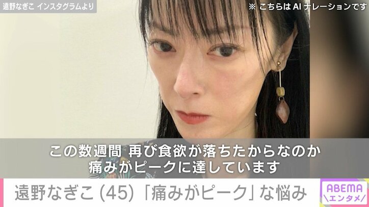 遠野なぎこ Instagramより