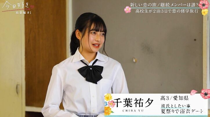 清楚系美女や“高一ミスコン2019グランプリ”の女子も！美女揃いの女子新メンバー『今日好き』霞草編スタート