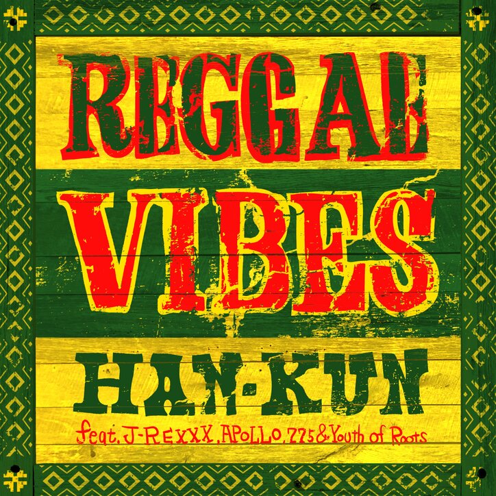 HAN-KUN(湘南乃風) 今年を代表するレゲエソング誕生！およそ1年ぶりの新曲 「Reggae Vibes feat. J-REXXX, APOLLO, 775 & Youth of Roots」が遂に配信決定！