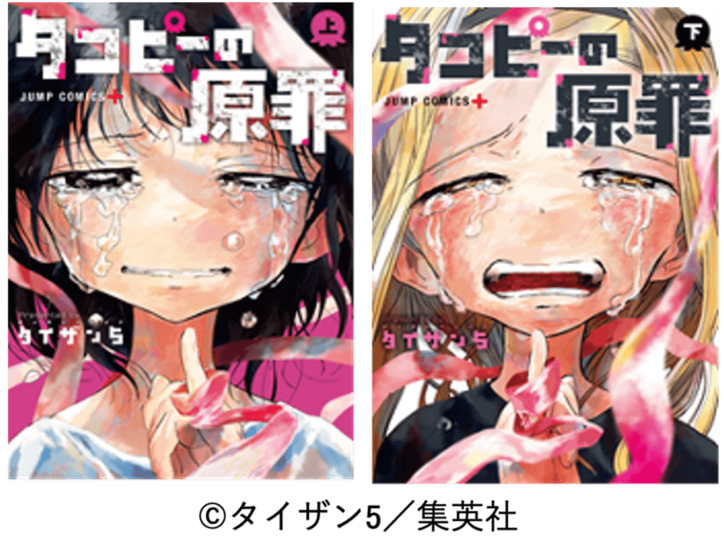 【写真・画像】アニメ『タコピーの原罪』配信日が決定!メインビジュアルやPVが公開、オープニングはano書き下ろし新曲に 2枚目