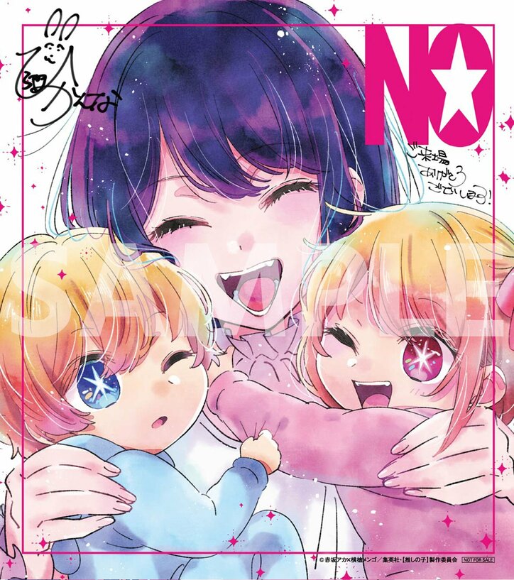 アニメ『【推しの子】』復活上映2週目入場者特典05