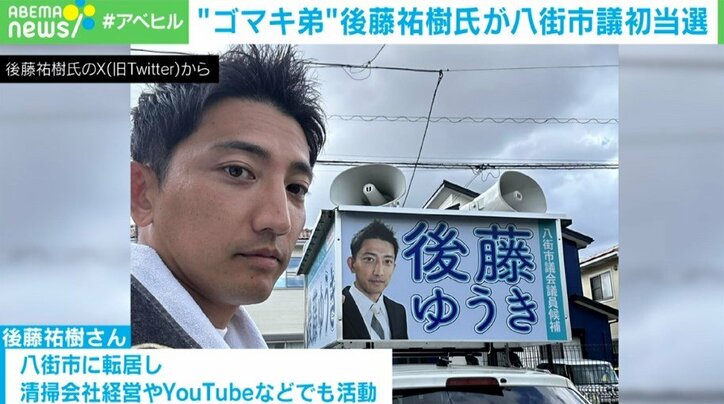 “ゴマキ弟” 後藤祐樹氏が八街市議に初当選「選挙と入れ墨を消したタイミングが同じだった」「恩返しがしたい」