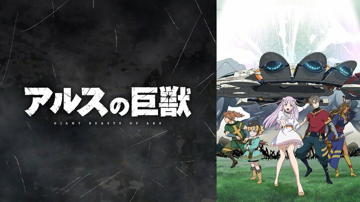 冬アニメ速報2弾『神拾』『吸血鬼すぐ死ぬ』『スパイ教室』『長瀞さん』など17作品が最速放送＆49作品が無料放送に