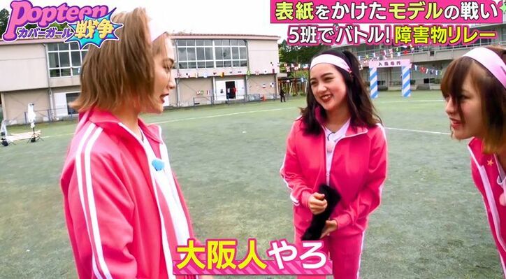 Popteenモデルたちのガチバトル！本音もポロリ「先輩後輩関係ない」『第2次ポプ戦』大運動会