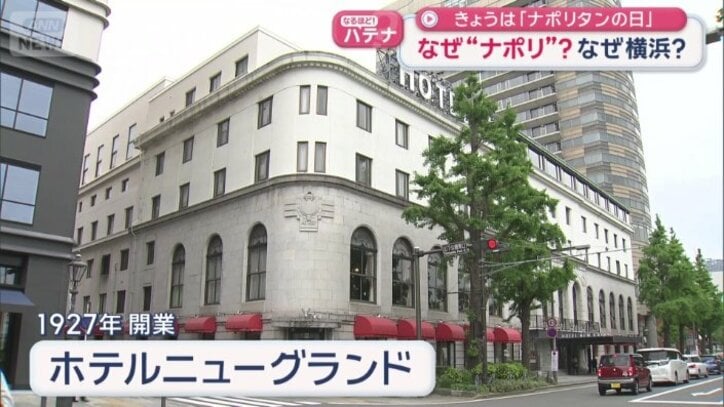 横浜の老舗「ホテル・ニュー・グランド」