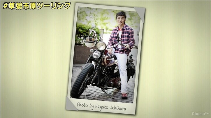 バイク好き市原隼人、草なぎ剛の愛車に大興奮「そのハーレーなんですか!?」
