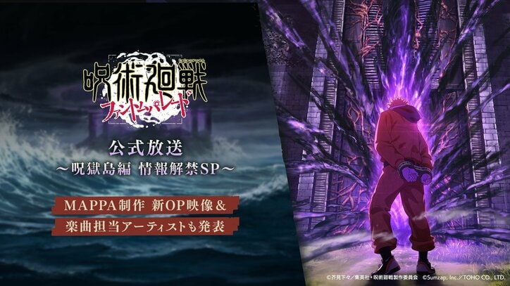 【写真・画像】オリジナルストーリー呪獄島編、MAPPA制作OP映像解禁！ゲーム『呪術廻戦 ファントムパレード』　1枚目