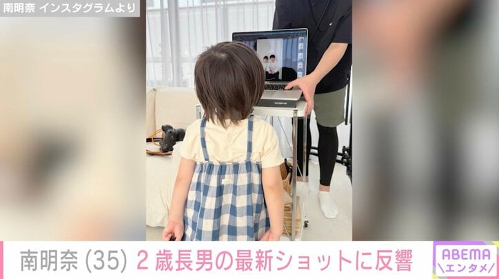 【写真・画像】南明奈、2歳長男の最新ショットに反響「濱口くんパパ似です」「女の子みたい」　2枚目