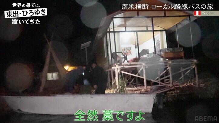 【写真・画像】東出昌大＆ひろゆき、天空の湖に浮かぶ「藁の島」のホテルの客室に驚き「すげえ！」　1枚目