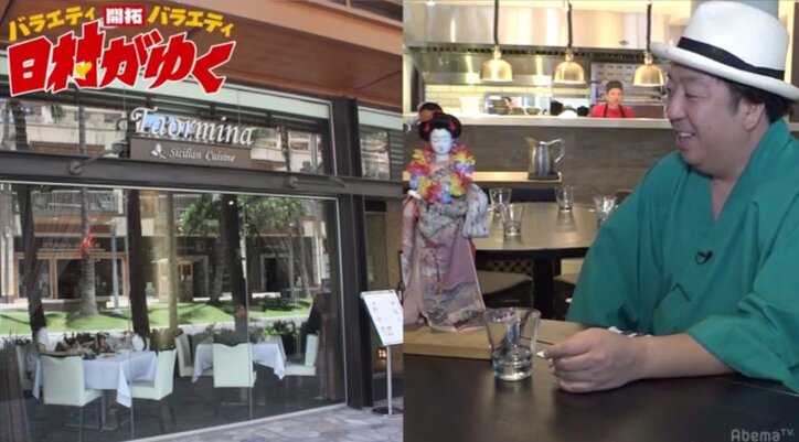 バナナマン日村、TV初公開のハワイの名店にテンション爆上がり！「浅野ゆう子になった気分」（AbemaTV）