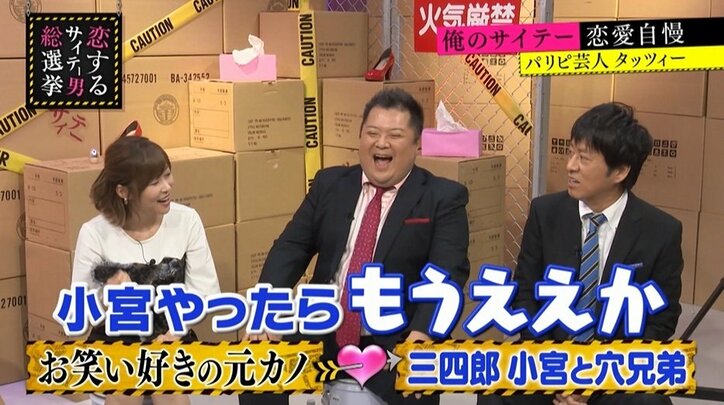 三四郎・小宮の“兄弟”が登場! 指原&ブラマヨもたじたじ