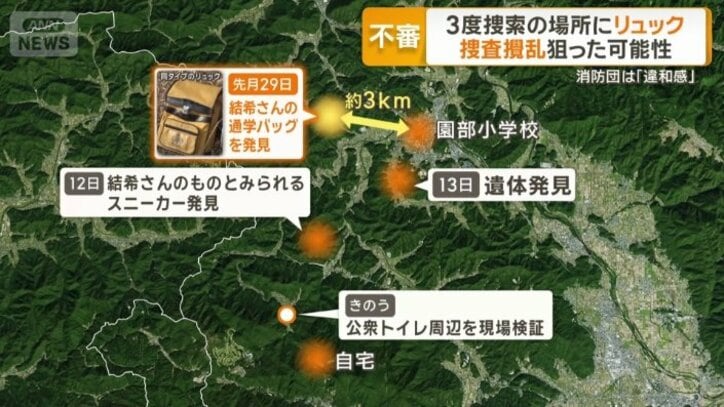 先月29日にリュック発見