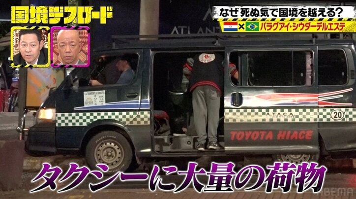 【写真・画像】ブラジル国境で横行する「タクシー密輸」緊迫の税関止めの瞬間に密着　2枚目