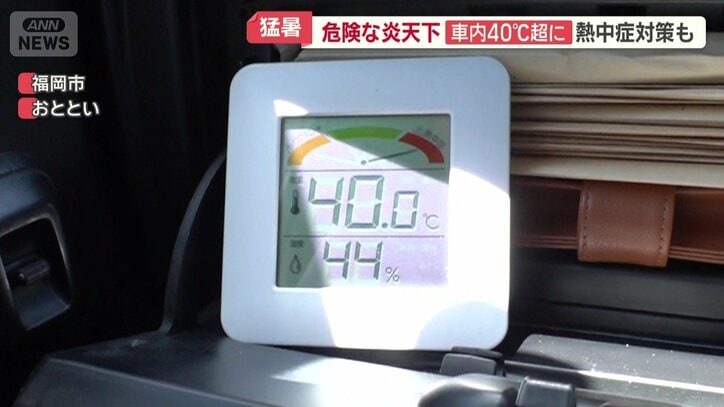ついに車内は40℃に