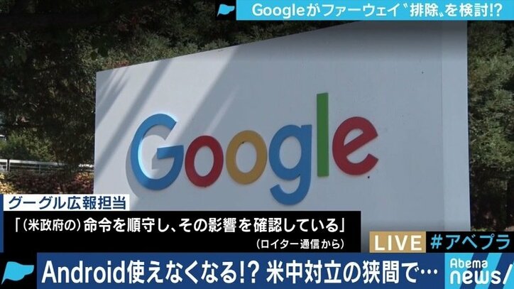 Googleがファーウェイ”排除”を検討!?米中の摩擦は新たな冷戦時代の予兆か