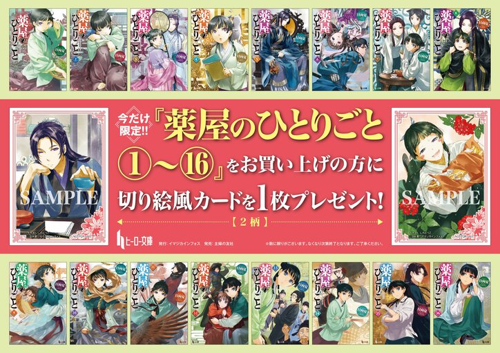 【写真・画像】『薬屋のひとりごと』原作展を記念した書店フェアが5月22日より実施!限定ノベルティが登場 2枚目
