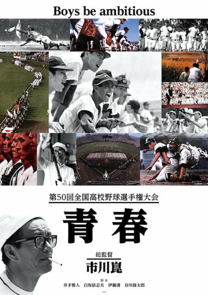 今年は映画館で甲子園を 高校野球ドキュメンタリー映画2作連続公開決定