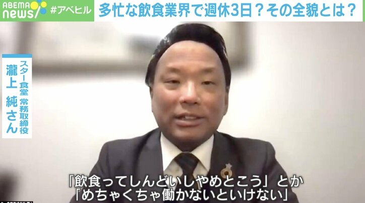 スター食堂 常務取締役の瀧上純さん