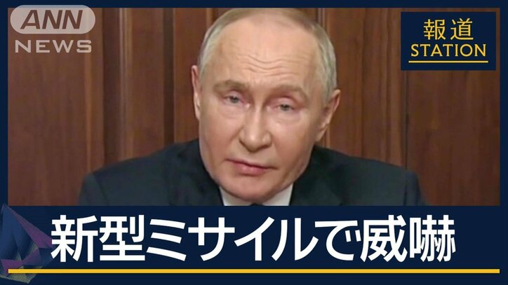 プーチン氏「中距離弾道ミサイルの実験」ウクライナに撃ち込まれたミサイルは“新型”