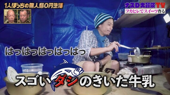 ナスD、高級食材のフカヒレでスイーツ作りを開始「サメシエです」と気合十分